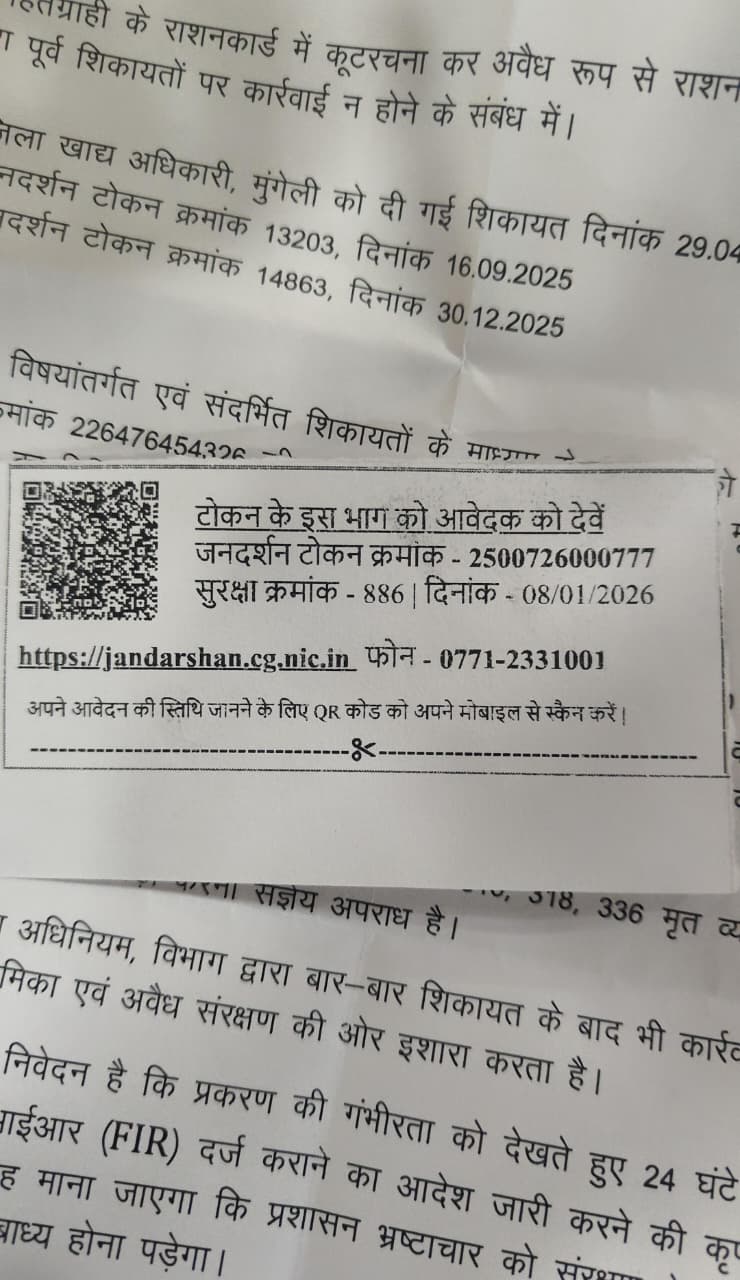 लोरमी में ‘मृत’ हितग्राही के नाम पर राशन का खेल : जांच के नाम पर खानापूर्ति, आरोपियों को मोटी रिश्वत लेकर दिया जा रहा संरक्षण