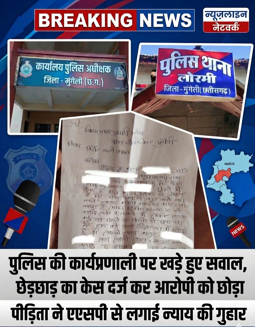 पुलिस की कार्यप्रणाली पर खड़े हुए सवाल, छेड़छाड़ का केस दर्ज कर आरोपी को छोड़ा; पीड़िता ने एएसपी से लगाई न्याय की गुहार पुलिस की कार्यप्रणाली पर खड़े हुए सवाल, छेड़छाड़ का केस दर्ज कर आरोपी को छोड़ा; पीड़िता ने एएसपी से लगाई न्याय की गुहार