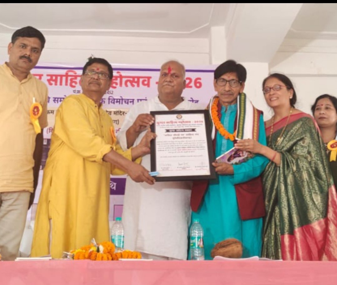 मुंगेली के साहित्यिक मंच ‘कविता चौराहे पर’ को मिला ‘सुग्घर साहित्य सम्मान 2026’