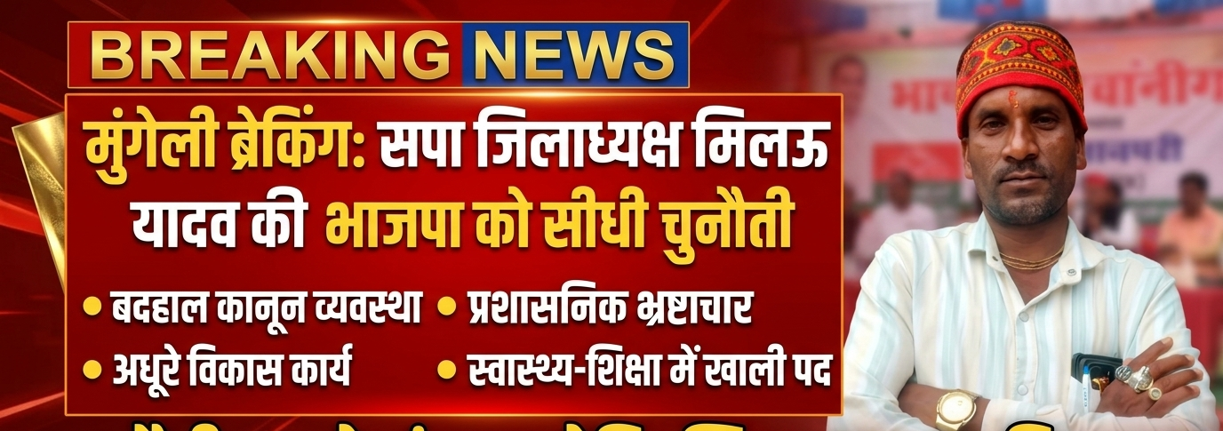 मुंगेली में गरमाई सियासत: सपा जिलाध्यक्ष ने जनहित के मुद्दों पर सत्तापक्ष को दी खुली परिचर्चा की चुनौती मुंगेली में गरमाई सियासत: सपा जिलाध्यक्ष ने जनहित के मुद्दों पर सत्तापक्ष को दी खुली परिचर्चा की चुनौती