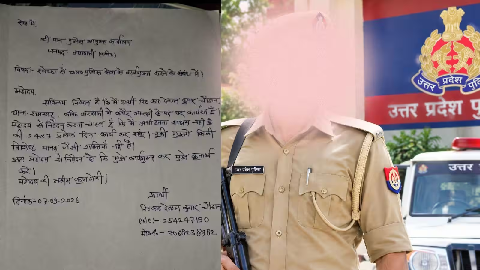 वाराणसी: सिपाही ने व्हाट्सएप ग्रुप में पोस्ट किया इस्तीफा, बाद में मांगी माफी वाराणसी: सिपाही ने व्हाट्सएप ग्रुप में पोस्ट किया इस्तीफा, बाद में मांगी माफी