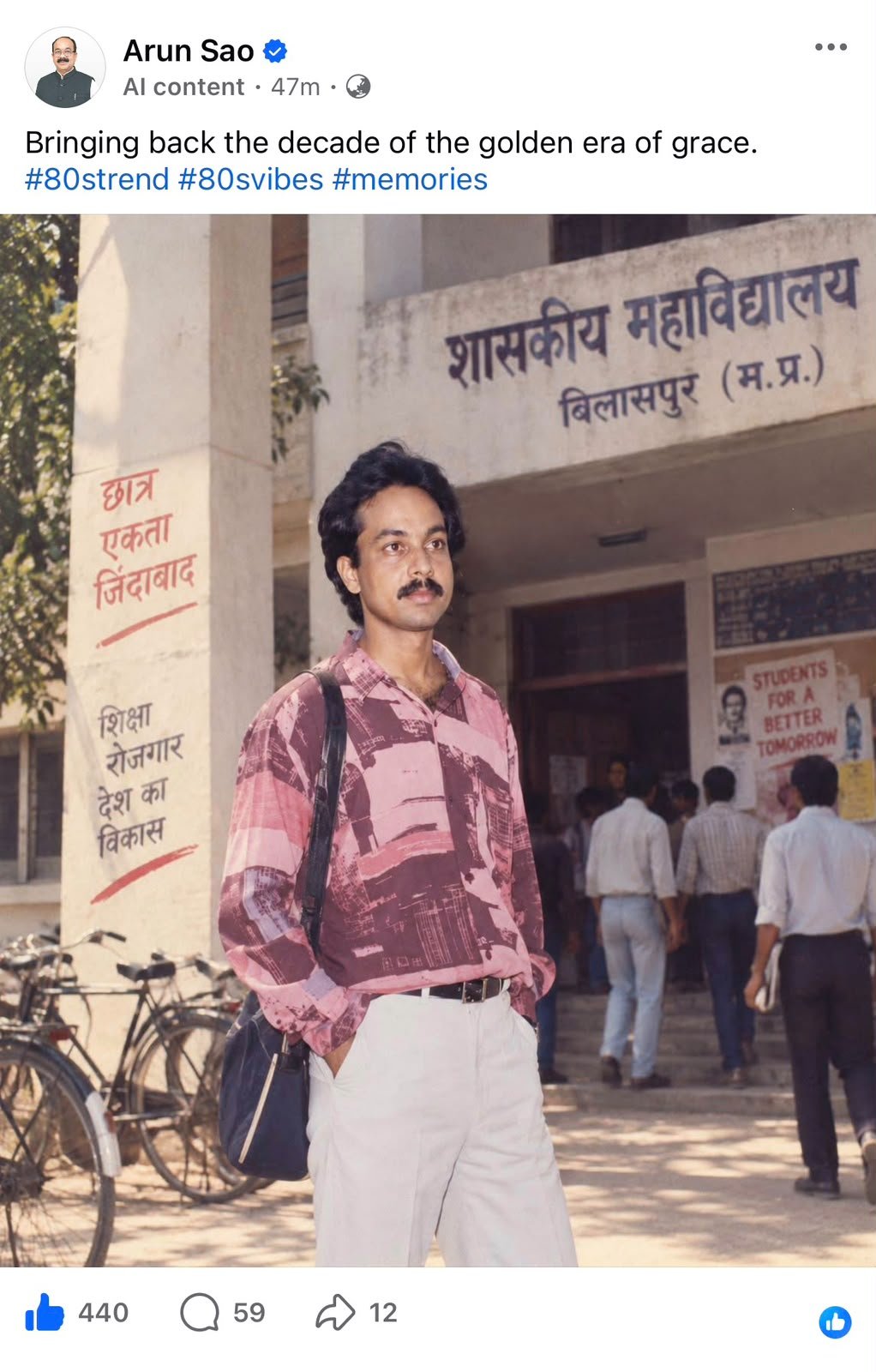 डिप्टी सीएम अरुण साव भी शामिल हुए 80s फोटो ट्रेंड में डिप्टी सीएम अरुण साव भी शामिल हुए 80s फोटो ट्रेंड में